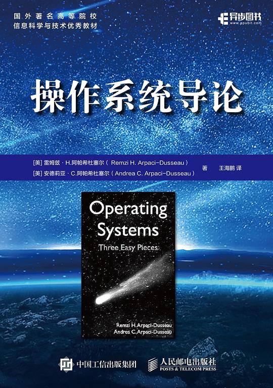 操作系统导论 PDF下载