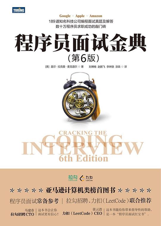 程序员面试金典 PDF下载