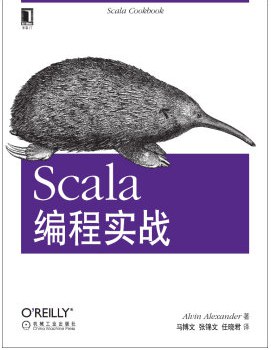 Scala 编程实战 PDF下载