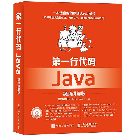 第一行代码 Java 视频讲解版 PDF下载