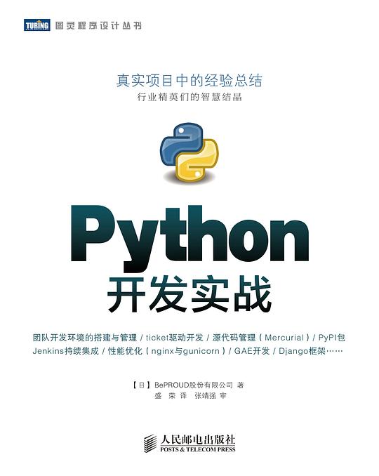 Python开发实战 PDF下载 Python开发实战 PDF下载