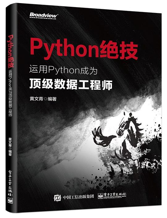 Python绝技：运用Python成为顶级数据工程师 PDF下载