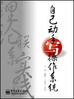 自己动手写操作系统 PDF下载