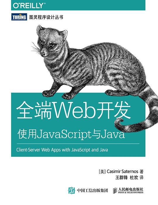 全端Web开发：使用JavaScript与Java PDF下载
