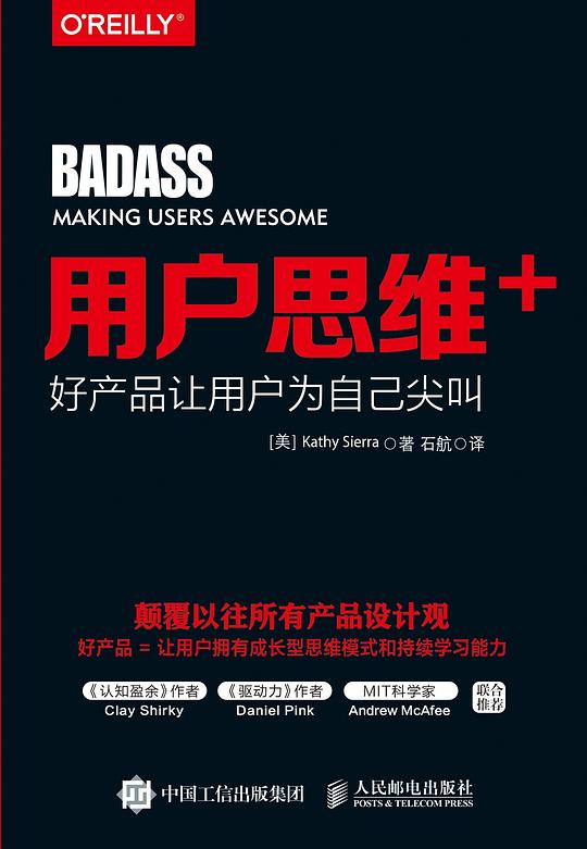 用户思维+:好产品让用户为自己尖叫 PDF下载 用户思维+:好产品让用户为自己尖叫 PDF下载