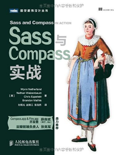 Sass与Compass实战 PDF下载