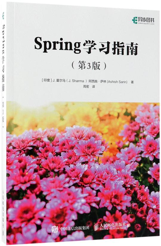 Spring学习指南（第3版）PDF下载