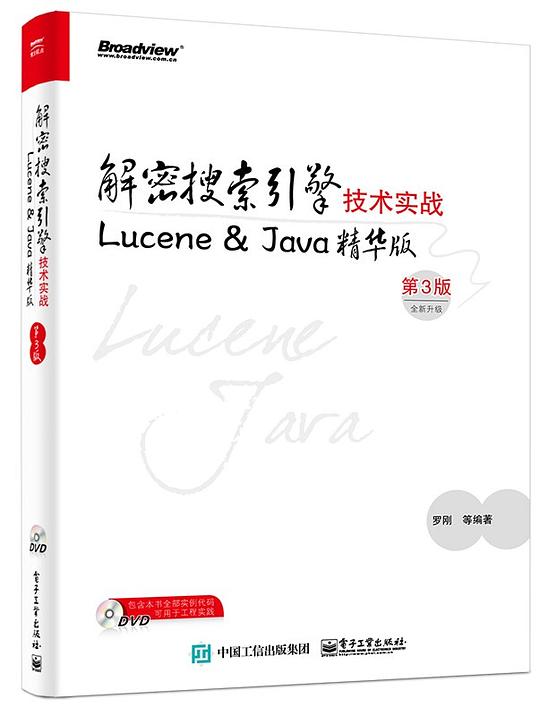 解密搜索引擎技术实战 Lucene & Java精华版(第3版)+源码 PDF下载