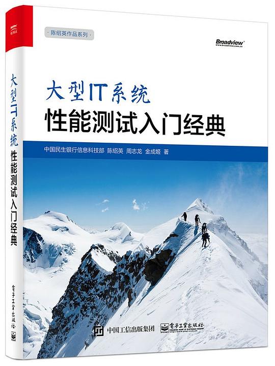 大型IT系统性能测试入门经典 PDF下载