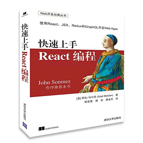 快速上手React编程 PDF下载