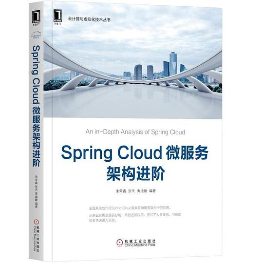 Spring Cloud微服务架构进阶 PDF下载