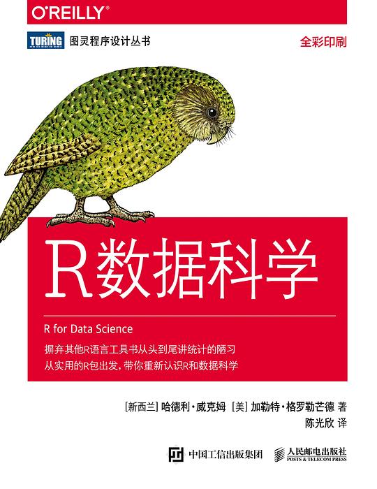 R数据科学 PDF下载