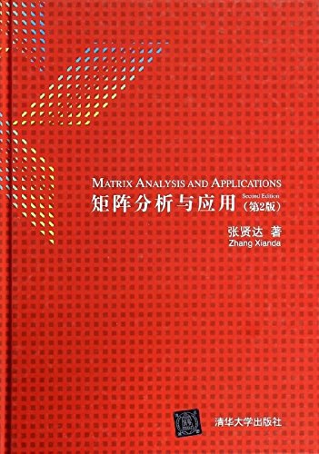 矩阵分析与应用（第2版）PDF下载