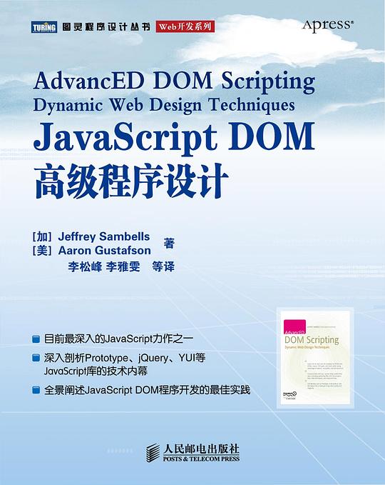 JavaScript DOM高级程序设计 PDF下载 JavaScript DOM高级程序设计 PDF下载