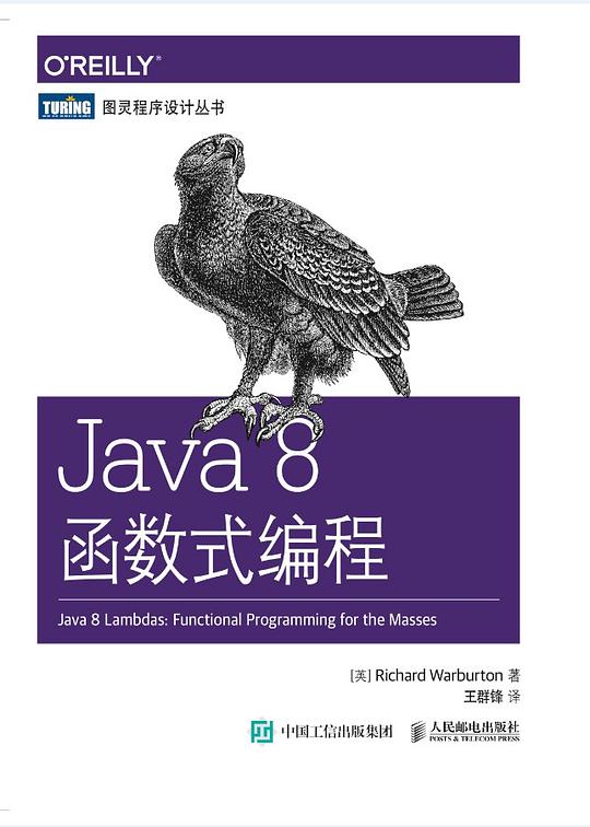 Java 8函数式编程 PDF下载 Java 8函数式编程 PDF下载