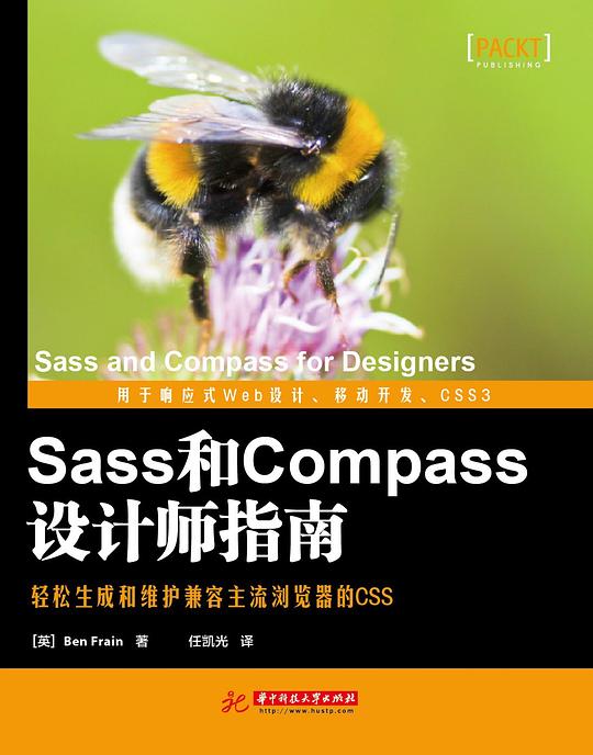 Sass和Compass设计师指南 PDF下载
