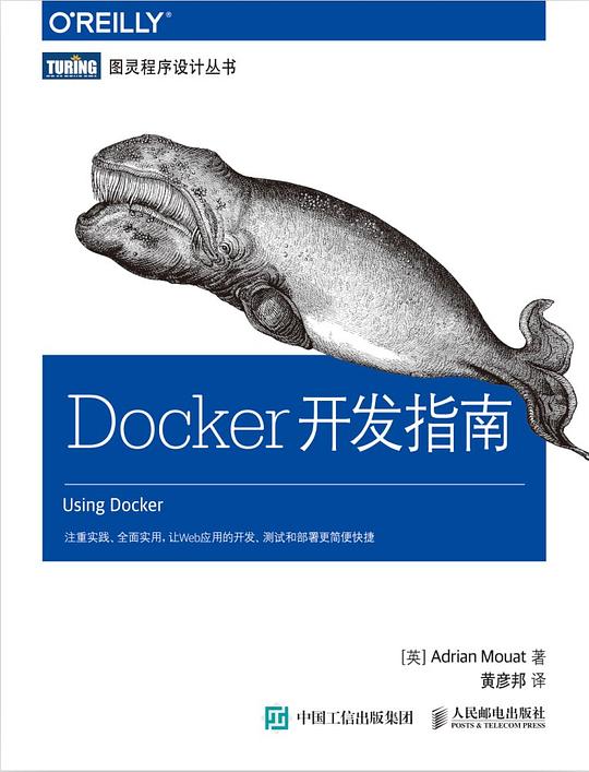 Docker开发指南 PDF下载