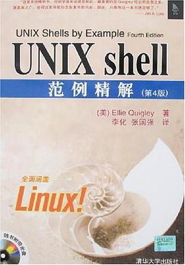 UNIX shell范例精解第四版 PDF下载