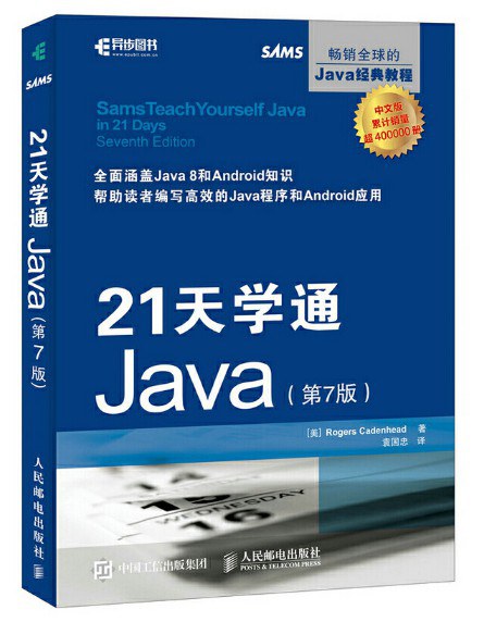 21天学通Java 第7版 PDF下载
