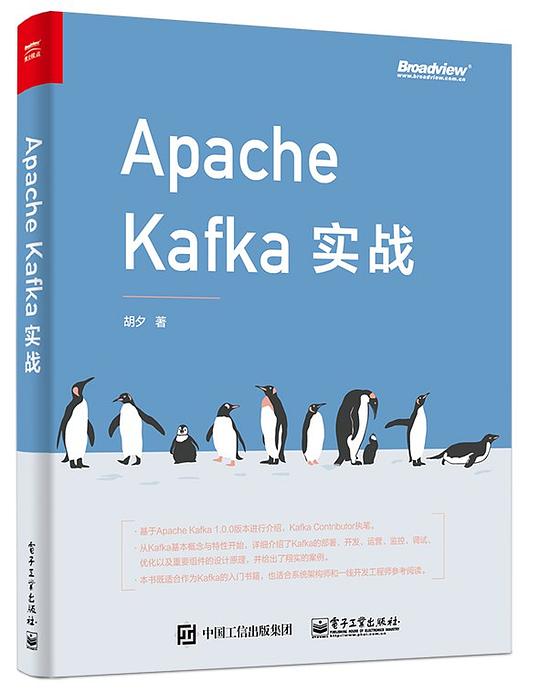 Apache Kafka实战 PDF下载