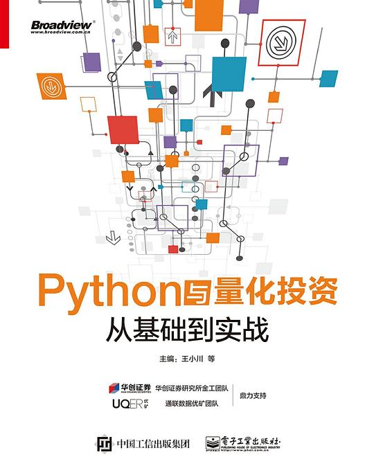 Python与量化投资：从基础到实战 PDF下载