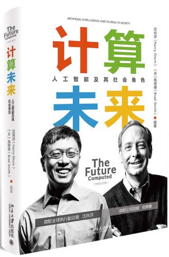 计算未来：人工智能及其社会角色 PDF下载