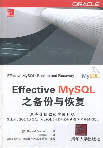 Effective MySQL之备份与恢复 PDF下载