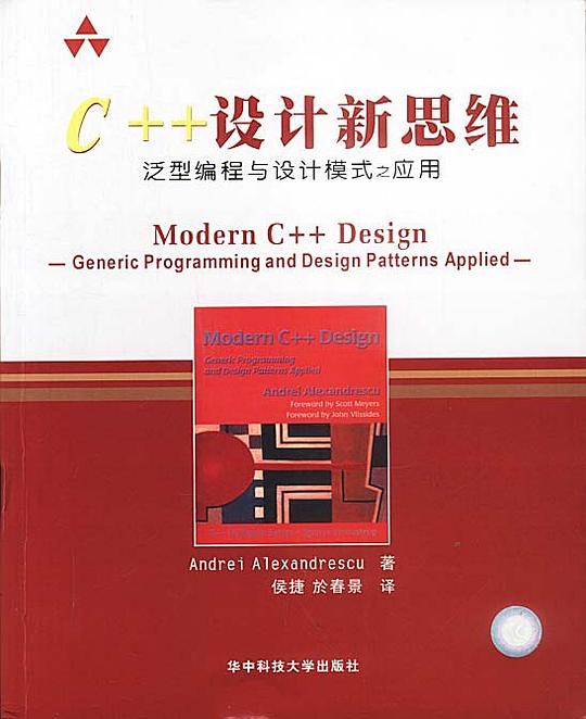 C++设计新思维泛型编程与设计模式之应用 PDF下载