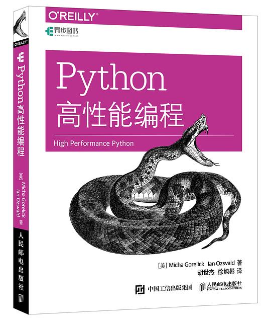Python高性能编程 PDF下载
