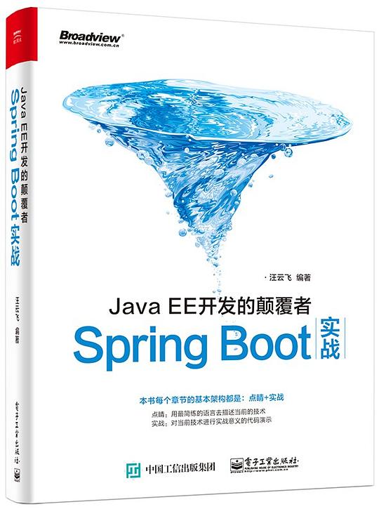 JavaEE开发的颠覆者：Spring Boot实战 PDF下载