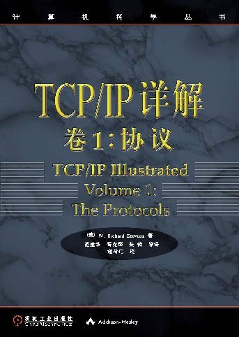TCP/IP详解卷1：协议 PDF下载