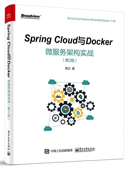 Spring Cloud与Docker微服务架构实战（第2版）PDF下载