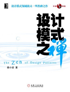 设计模式之禅 PDF下载