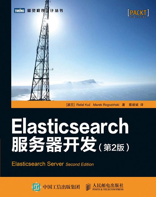 Elasticsearch服务器开发 PDF下载