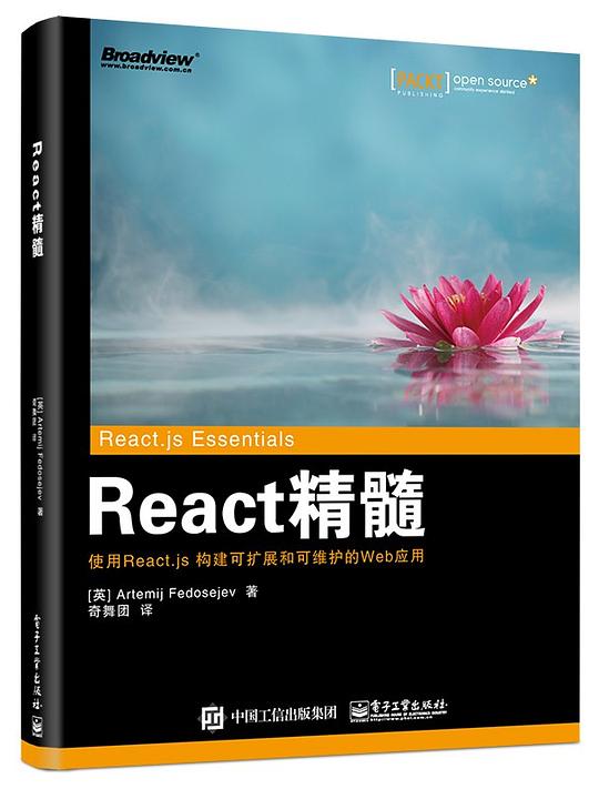 React精髓 PDF下载 React精髓 PDF下载