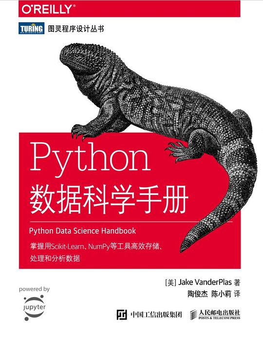 Python数据科学手册 PDF下载