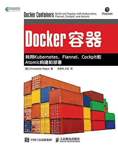 Docker容器：利用Kubernetes、Flannel、Cockpit和Atomic构建和部署 PDF下载