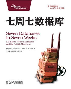 七周七数据库 PDF下载