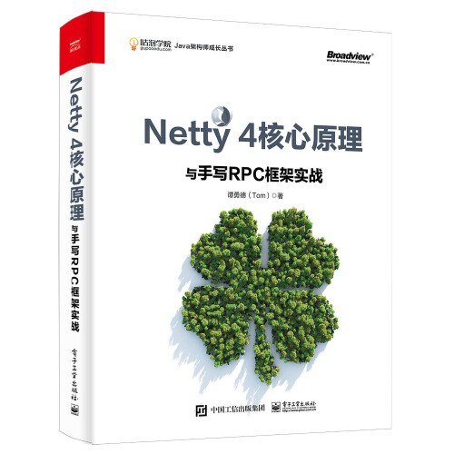 Netty 4核心原理与手写RPC框架实战 PDF下载 Netty 4核心原理与手写RPC框架实战 PDF下载