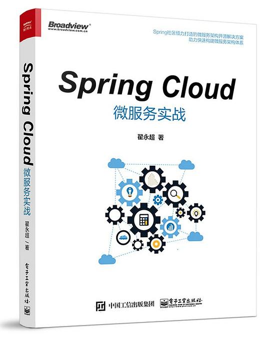 Spring Cloud微服务实战 PDF下载