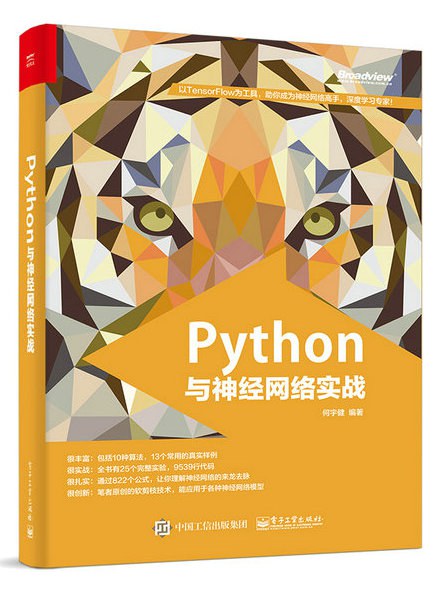 Python与神经网络实战 PDF下载