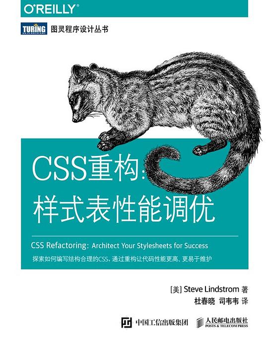 CSS重构:样式表性能调优 PDF下载 CSS重构:样式表性能调优 PDF下载