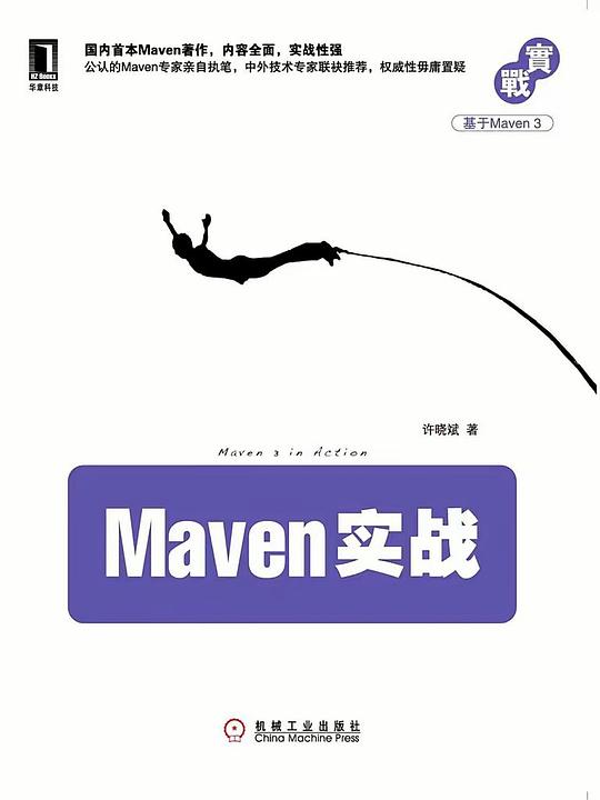 Maven实战(高清完整带书签)PDF下载 Maven实战(高清完整带书签)PDF下载