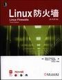 Linux 防火墙 PDF下载