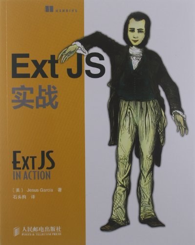 Ext JS实战 PDF下载