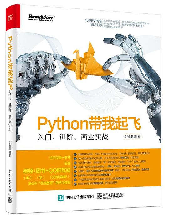 Python带我起飞:入门、进阶、商业实战 PDF下载 Python带我起飞:入门、进阶、商业实战 PDF下载