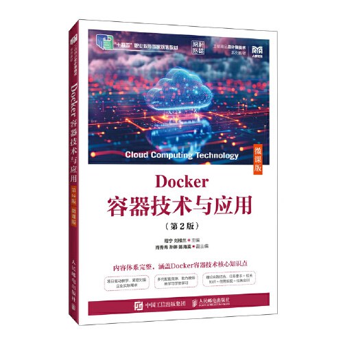 Docker容器技术与应用 PDF下载