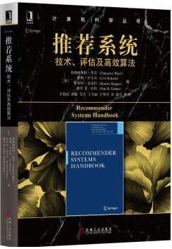 推荐系统：技术、评估及高效算法 PDF下载