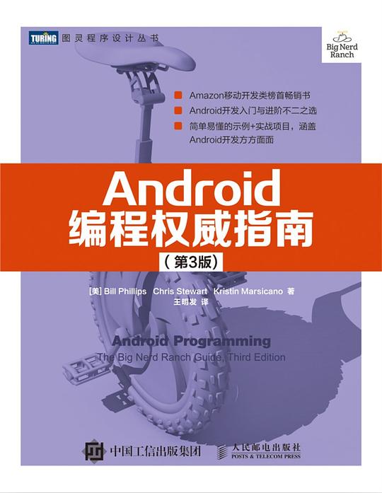 Android编程权威指南第三版 PDF下载 Android编程权威指南第三版 PDF下载