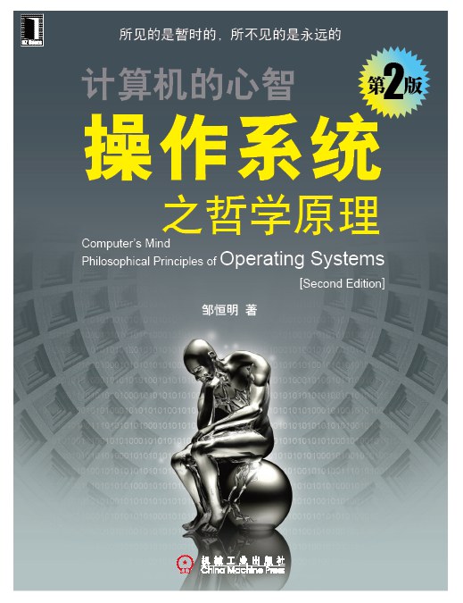 操作系统之哲学原理 第2版 PDF下载